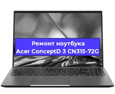 Замена hdd на ssd на ноутбуке Acer ConceptD 3 CN315-72G в Тюмени